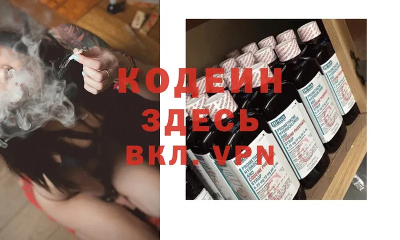 купить наркотик  Бородино  Кодеиновый сироп Lean Purple Drank 