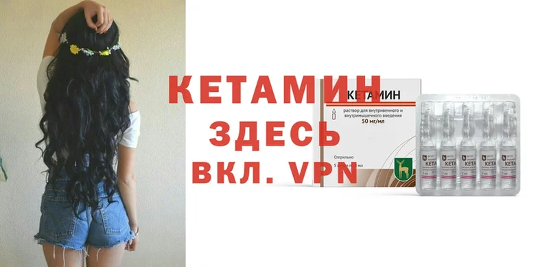 купить закладку  Бородино  КЕТАМИН VHQ 